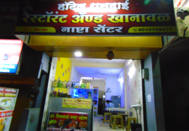 Hotel Dhandai Restaurant and khanaval