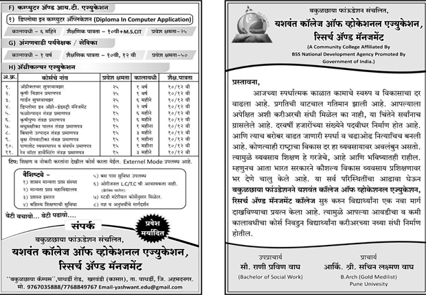 Shree Mahaveer Collage of Vocational & Management Studies